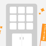 ネット使い放題
【さらに高速化対応済】IPV4からIPV6に回線速度アップ。AIコネクトのインターネット使い放題(無料)の環境を整備。トラブルにも迅速、的確に対応しています。通信スピードも光回線で「サクサク感」で利用可能です。